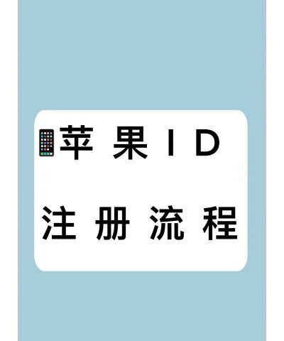 苹果ID怎么解 苹果ID怎么解