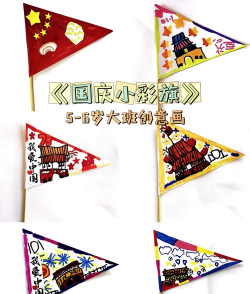 彩旗怎么做 彩旗怎么做