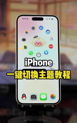 苹果怎么设置主题 苹果怎么设置主题