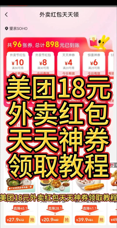 美团红包怎么用 美团红包怎么用