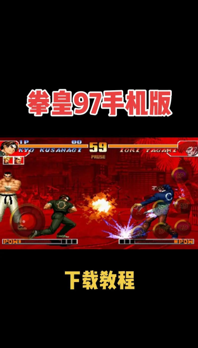 怎么下载拳皇 怎么下载拳皇