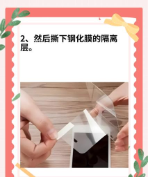 手机膜怎么换 手机膜怎么换