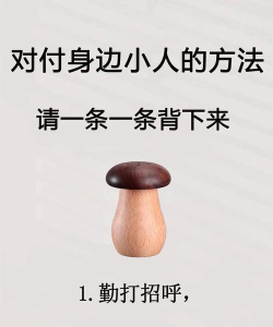 怎么打小人 怎么打小人