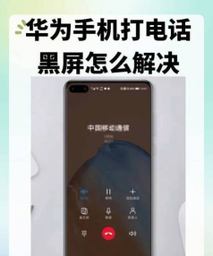 华为黑屏怎么办 华为黑屏怎么办
