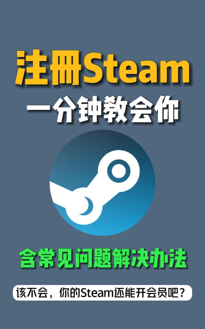 怎么注册steam 怎么注册steam