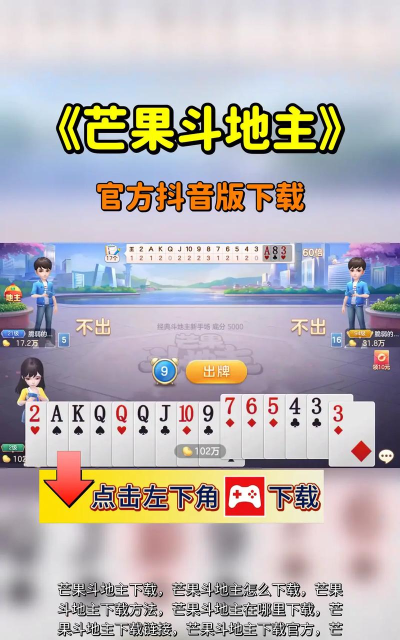 斗地主怎么下载 斗地主怎么下载