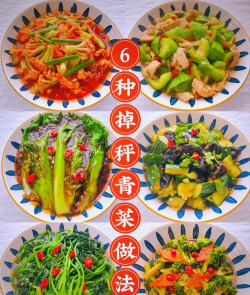 蔬菜怎么烧 蔬菜怎么烧