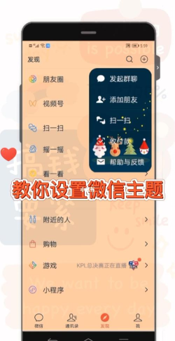 微信怎么设置主题 微信怎么设置主题