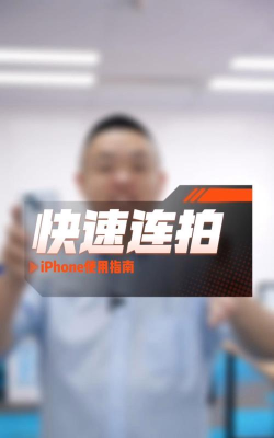 苹果怎么连拍 苹果怎么连拍