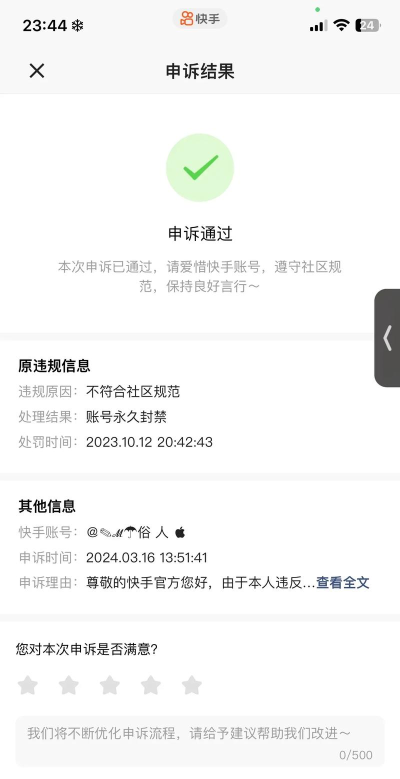快手怎么解封 快手怎么解封