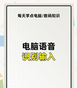 电脑怎么说话 电脑怎么说话