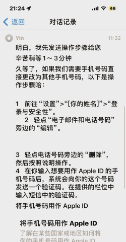 怎么设置苹果手机id 怎么设置苹果手机id