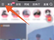 直播怎么取消关注 直播怎么取消关注