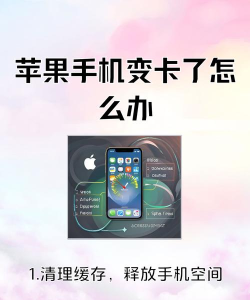 苹果卡了怎么办 苹果卡了怎么办