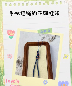 怎么挂手机挂绳 怎么挂手机挂绳