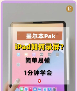 平板怎么录视频 平板怎么录视频