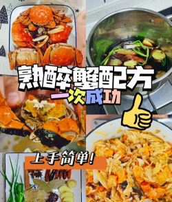 怎么做醉蟹 怎么做醉蟹