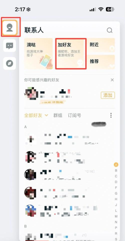 微博怎么找人 微博怎么找人