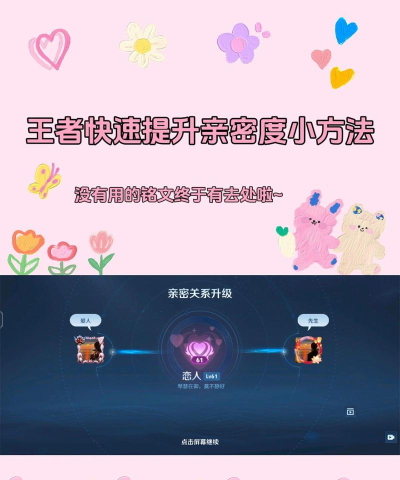 怎么增加亲密度 怎么增加亲密度