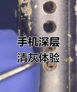 怎么清理手机灰尘 怎么清理手机灰尘