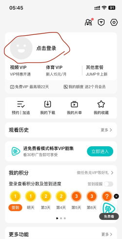 怎么登录腾讯会员 怎么登录腾讯会员