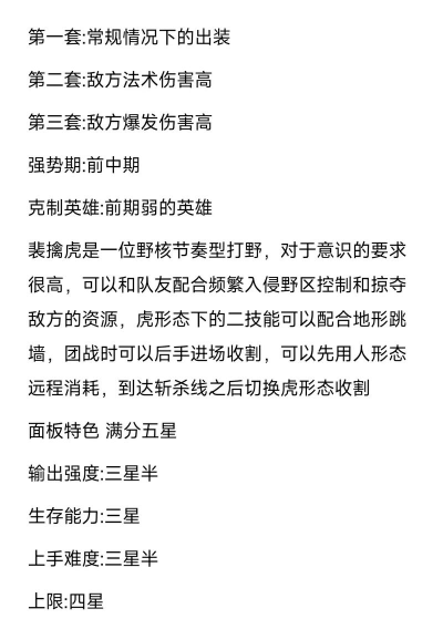 裴擒虎怎么打 裴擒虎怎么打