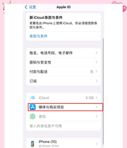 苹果id怎么更换 苹果id怎么更换