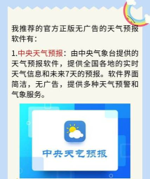 怎么下载天气 怎么下载天气