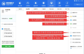 爱思怎么刷机 爱思怎么刷机