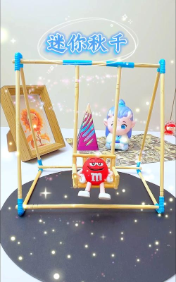 荡秋千怎么做 荡秋千怎么做