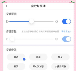 打字怎么有声音 打字怎么有声音
