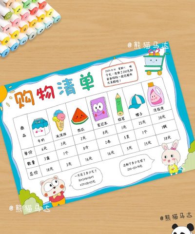 购物清单怎么做 购物清单怎么做