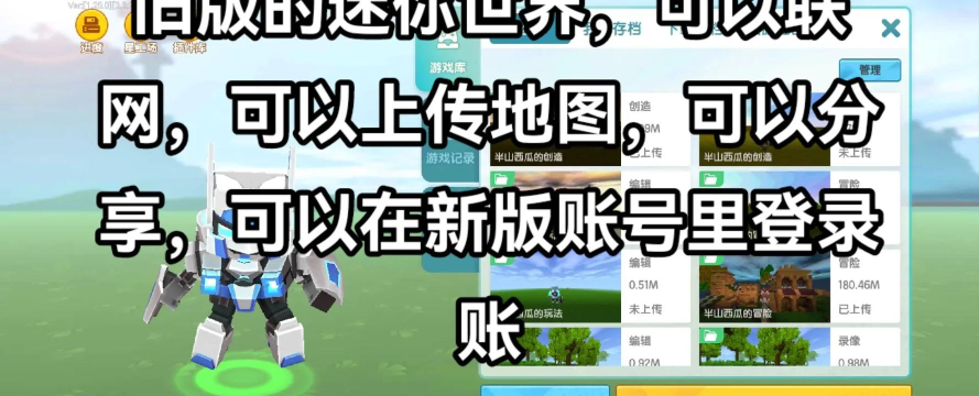 迷你世界怎么升级 迷你世界怎么升级