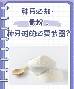 骨粉怎么用 骨粉怎么用