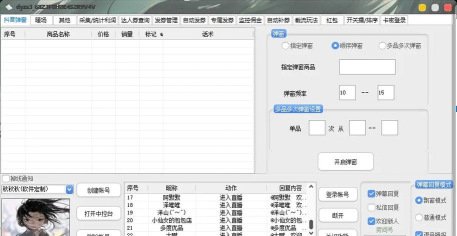 直播助手怎么用 直播助手怎么用