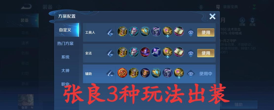 张良怎么玩 张良怎么玩