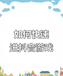 怎么玩好抖音 怎么玩好抖音