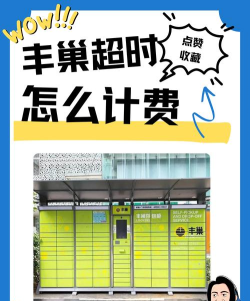 丰巢怎么用 丰巢怎么用