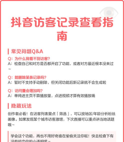 怎么看抖音访客 怎么看抖音访客