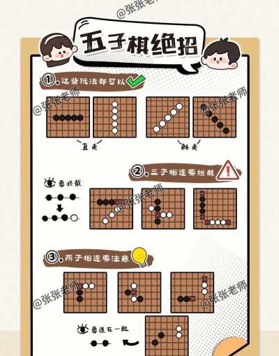 五子棋怎么玩视频 五子棋怎么玩视频