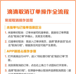 怎么取消滴滴订单 怎么取消滴滴订单