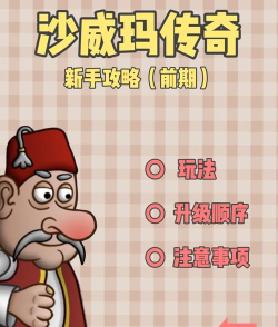 传奇怎么升级快 传奇怎么升级快