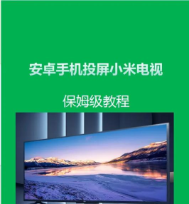 电视怎么连手机 电视怎么连手机