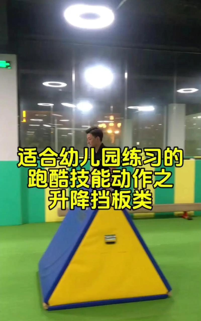 跑酷怎么练 跑酷怎么练