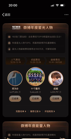 微博怎么打榜 微博怎么打榜