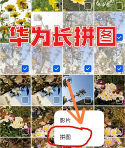 手机图片怎么拼图 手机图片怎么拼图