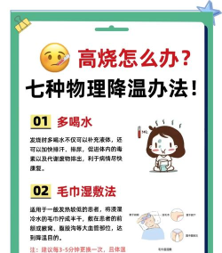 发烧怎么散热 发烧怎么散热