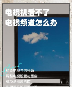 电视看不了怎么办 电视看不了怎么办