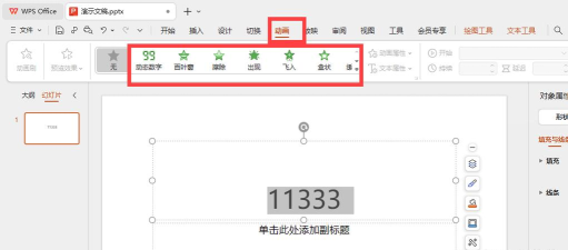 wps怎么做ppt详细步骤 wps怎么做ppt详细步骤