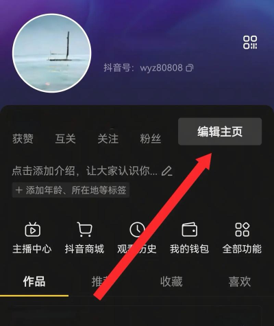 抖音号怎么去掉 抖音号怎么去掉